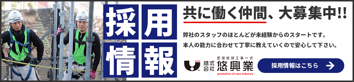 採用情報 共に働く仲間、大募集中。弊社のスタッフのほとんどが未経験からのスタートです。本人の能力に合わせて丁寧に教えていくので安心してください。 採用情報はこちら