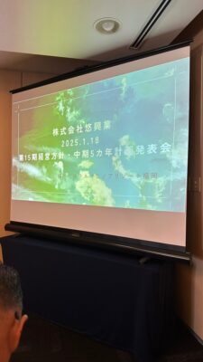経営方針発表会を行いました✨