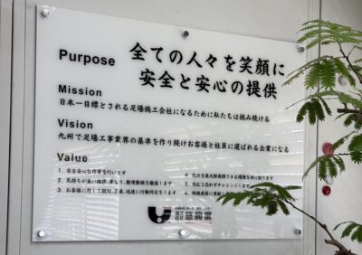✨企業理念ボード✨