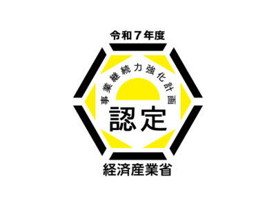 事業継続力強化計画認定証取得🔔